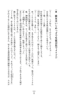 いじめっこ生徒会長にエッチなお返しをしませんか？, 日本語