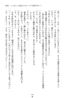 いじめっこ生徒会長にエッチなお返しをしませんか？, 日本語