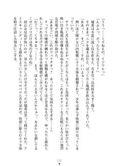 いじめっこ生徒会長にエッチなお返しをしませんか？, 日本語