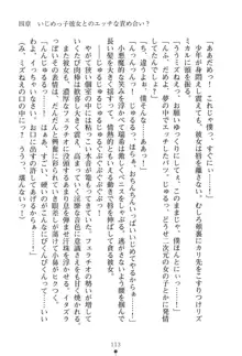 いじめっこ生徒会長にエッチなお返しをしませんか？, 日本語