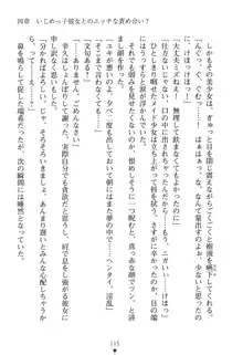 いじめっこ生徒会長にエッチなお返しをしませんか？, 日本語