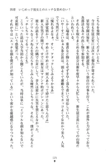 いじめっこ生徒会長にエッチなお返しをしませんか？, 日本語