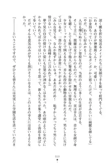 いじめっこ生徒会長にエッチなお返しをしませんか？, 日本語