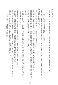 いじめっこ生徒会長にエッチなお返しをしませんか？, 日本語