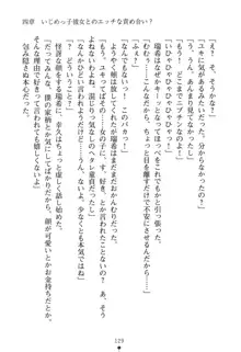 いじめっこ生徒会長にエッチなお返しをしませんか？, 日本語