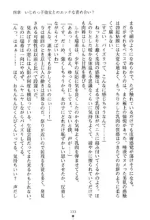 いじめっこ生徒会長にエッチなお返しをしませんか？, 日本語