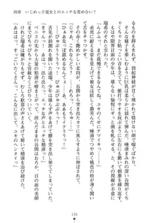 いじめっこ生徒会長にエッチなお返しをしませんか？, 日本語