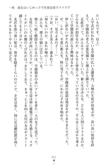 いじめっこ生徒会長にエッチなお返しをしませんか？, 日本語