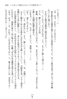 いじめっこ生徒会長にエッチなお返しをしませんか？, 日本語