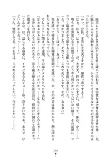 いじめっこ生徒会長にエッチなお返しをしませんか？, 日本語