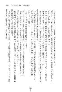 いじめっこ生徒会長にエッチなお返しをしませんか？, 日本語