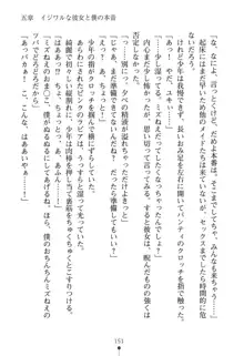 いじめっこ生徒会長にエッチなお返しをしませんか？, 日本語