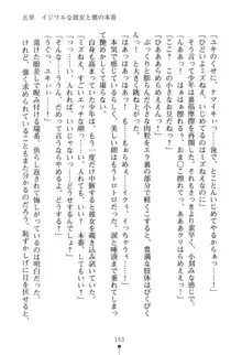 いじめっこ生徒会長にエッチなお返しをしませんか？, 日本語