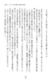 いじめっこ生徒会長にエッチなお返しをしませんか？, 日本語