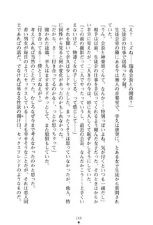 いじめっこ生徒会長にエッチなお返しをしませんか？, 日本語