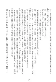 いじめっこ生徒会長にエッチなお返しをしませんか？, 日本語