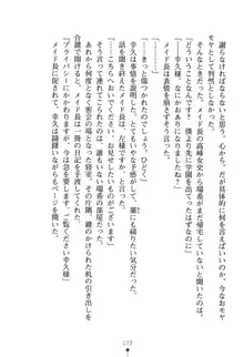 いじめっこ生徒会長にエッチなお返しをしませんか？, 日本語