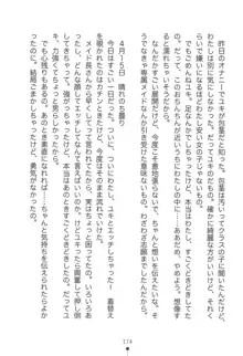 いじめっこ生徒会長にエッチなお返しをしませんか？, 日本語