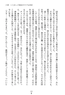 いじめっこ生徒会長にエッチなお返しをしませんか？, 日本語