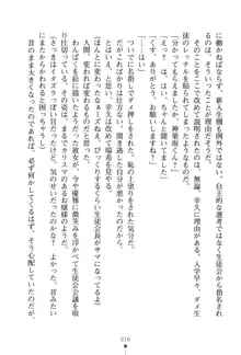 いじめっこ生徒会長にエッチなお返しをしませんか？, 日本語