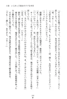 いじめっこ生徒会長にエッチなお返しをしませんか？, 日本語