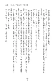 いじめっこ生徒会長にエッチなお返しをしませんか？, 日本語