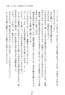 いじめっこ生徒会長にエッチなお返しをしませんか？, 日本語