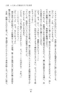 いじめっこ生徒会長にエッチなお返しをしませんか？, 日本語