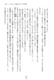 いじめっこ生徒会長にエッチなお返しをしませんか？, 日本語