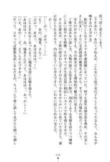 いじめっこ生徒会長にエッチなお返しをしませんか？, 日本語