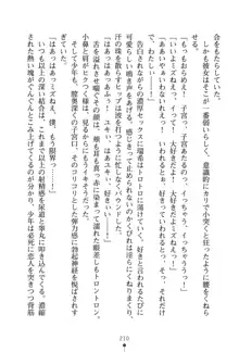 いじめっこ生徒会長にエッチなお返しをしませんか？, 日本語