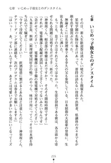 いじめっこ生徒会長にエッチなお返しをしませんか？, 日本語