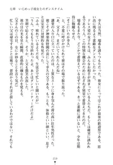 いじめっこ生徒会長にエッチなお返しをしませんか？, 日本語