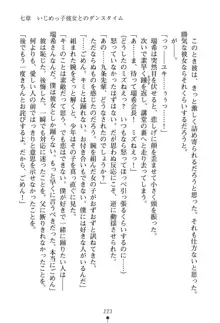 いじめっこ生徒会長にエッチなお返しをしませんか？, 日本語