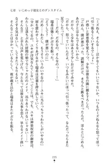 いじめっこ生徒会長にエッチなお返しをしませんか？, 日本語