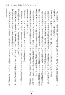 いじめっこ生徒会長にエッチなお返しをしませんか？, 日本語