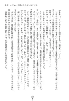 いじめっこ生徒会長にエッチなお返しをしませんか？, 日本語