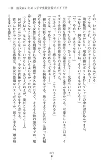 いじめっこ生徒会長にエッチなお返しをしませんか？, 日本語