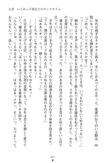 いじめっこ生徒会長にエッチなお返しをしませんか？, 日本語