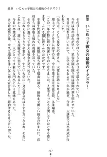 いじめっこ生徒会長にエッチなお返しをしませんか？, 日本語