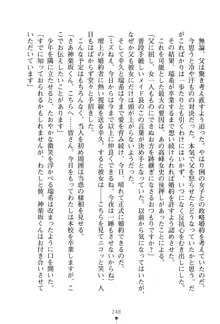 いじめっこ生徒会長にエッチなお返しをしませんか？, 日本語