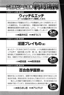 いじめっこ生徒会長にエッチなお返しをしませんか？, 日本語