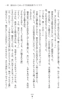 いじめっこ生徒会長にエッチなお返しをしませんか？, 日本語