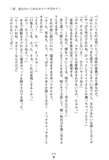 いじめっこ生徒会長にエッチなお返しをしませんか？, 日本語