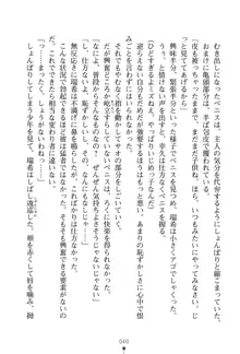 いじめっこ生徒会長にエッチなお返しをしませんか？, 日本語