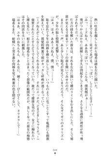 いじめっこ生徒会長にエッチなお返しをしませんか？, 日本語