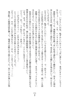 いじめっこ生徒会長にエッチなお返しをしませんか？, 日本語