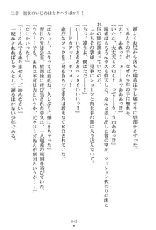 いじめっこ生徒会長にエッチなお返しをしませんか？, 日本語