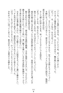 いじめっこ生徒会長にエッチなお返しをしませんか？, 日本語