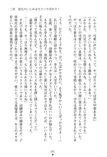 いじめっこ生徒会長にエッチなお返しをしませんか？, 日本語